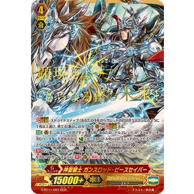 神聖騎士ガンスロッド・ピースセイバー【SGR】{G-BT11/001SGR}《ロイヤルパラディン》