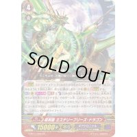 〔状態A-〕超刻龍ミステリーフリーズ・ドラゴン【GR】{G-BT11/002}《ギアクロニクル》