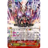〔状態B〕炎熱機竜ズィーゲンブルク【RRR】{G-BT11/006}《かげろう》