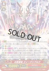 〔状態B〕炎熱機竜ズィーゲンブルク【RRR】{G-BT11/006}《かげろう》