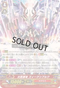 〔状態B〕炎熱機竜ズィーゲンブルク【RRR】{G-BT11/006}《かげろう》