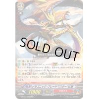ドラゴニック・ブレードマスター紅焔【RRR】{G-BT11/007}《かげろう》