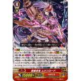 〔状態A-〕閻魔忍鬼ムジンロード【RRR】{G-BT11/008}《ぬばたま》