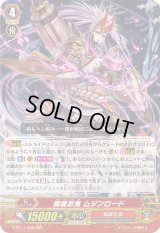 〔状態B〕閻魔忍鬼ムジンロード【RRR】{G-BT11/008}《ぬばたま》