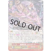 閻魔忍鬼ムジンロード【RRR】{G-BT11/008}《ぬばたま》