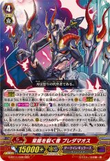 〔状態B〕常闇を裂く者ブレダマオス【RRR】{G-BT11/009}《ダークイレギュラーズ》