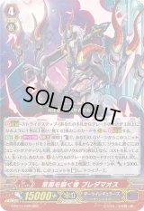〔状態B〕常闇を裂く者ブレダマオス【RRR】{G-BT11/009}《ダークイレギュラーズ》