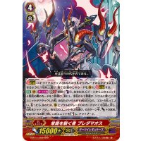 〔状態A-〕常闇を裂く者ブレダマオス【RRR】{G-BT11/009}《ダークイレギュラーズ》