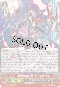 〔状態A-〕常闇を裂く者ブレダマオス【RRR】{G-BT11/009}《ダークイレギュラーズ》