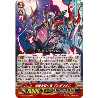 画像1: 〔状態A-〕常闇を裂く者ブレダマオス【RRR】{G-BT11/009}《ダークイレギュラーズ》