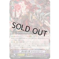 罪を灌ぐ者シャルハロート【RRR】{G-BT11/010}《ダークイレギュラーズ》