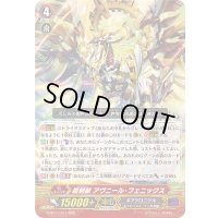 超刻獣アヴニール・フェニックス【RRR】{G-BT11/011}《ギアクロニクル》