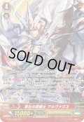 〔状態A-〕勇壮の聖騎士アルヴァクス【SP】{G-BT11/S01}《ロイヤルパラディン》