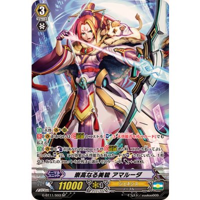 画像1: 〔状態A-〕崇高なる美貌アマルーダ【SP】{G-BT11/S03}《ジェネシス》