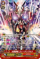 〔状態A-〕炎熱機竜ズィーゲンブルク【SP】{G-BT11/S04}《かげろう》