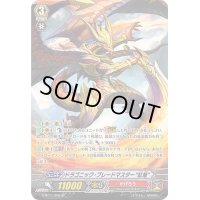 ドラゴニック・ブレードマスター紅焔【SP】{G-BT11/S05}《かげろう》