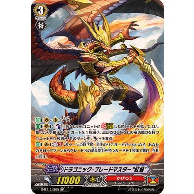 画像1: 〔状態A-〕ドラゴニック・ブレードマスター紅焔【SP】{G-BT11/S05}《かげろう》