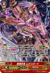 〔状態A-〕閻魔忍鬼ムジンロード【SP】{G-BT11/S06}《ぬばたま》