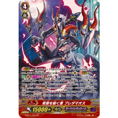 画像1: 〔状態A-〕常闇を裂く者ブレダマオス【SP】{G-BT11/S07}《ダークイレギュラーズ》