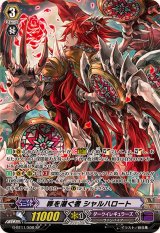 〔状態A-〕罪を灌ぐ者シャルハロート【SP】{G-BT11/S08}《ダークイレギュラーズ》