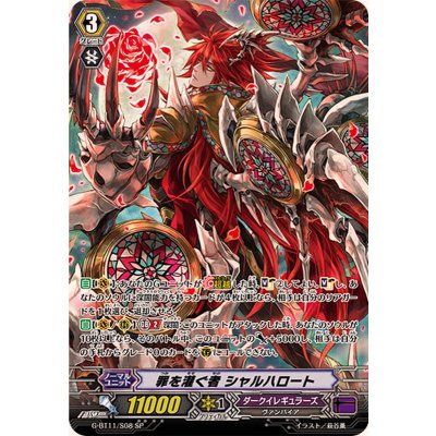 〔状態B〕罪を灌ぐ者シャルハロート【SP】{G-BT11/S08}《ダークイレギュラーズ》