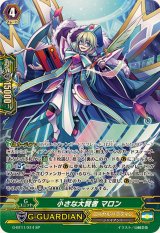 〔状態A-〕小さな大賢者マロン【SP】{G-BT11/S14}《ロイヤルパラディン》
