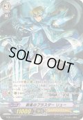 〔状態A-〕新風のブラスターリュー【SP】{G-BT11/S15}《ロイヤルパラディン》