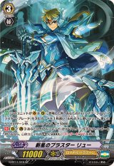 〔状態A-〕新風のブラスターリュー【SP】{G-BT11/S15}《ロイヤルパラディン》