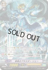 〔状態A-〕新風のブラスターリュー【SP】{G-BT11/S15}《ロイヤルパラディン》