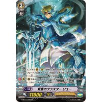 〔状態A-〕新風のブラスターリュー【SP】{G-BT11/S15}《ロイヤルパラディン》