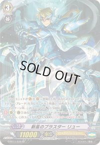 〔状態A-〕新風のブラスターリュー【SP】{G-BT11/S15}《ロイヤルパラディン》