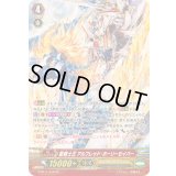 聖騎士王アルフレッド・ホーリーセイバー【SP】{G-BT11/S16}《ロイヤルパラディン》