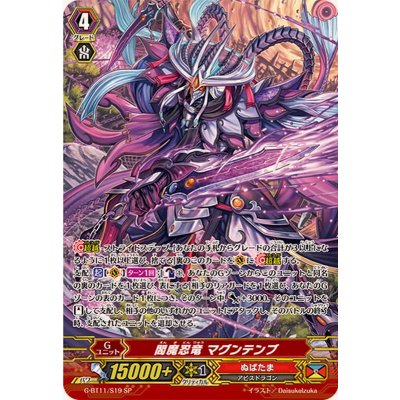 〔状態B〕閻魔忍竜マグンテンブ【SP】{G-BT11/S19}《ぬばたま》
