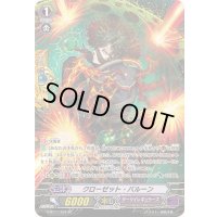 クローゼット・バルーン【SP】{G-BT11/S24}《ダークイレギュラーズ》