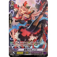 〔状態A-〕愛着のサキュバス【SP】{G-BT11/S25}《ダークイレギュラーズ》