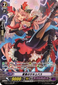 〔状態A-〕愛着のサキュバス【SP】{G-BT11/S25}《ダークイレギュラーズ》