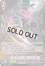 〔状態A-〕ヴェアティーゲル・イェーガー【SP】{G-BT11/S26}《ダークイレギュラーズ》