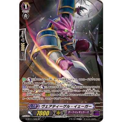 〔状態A-〕ヴェアティーゲル・イェーガー【SP】{G-BT11/S26}《ダークイレギュラーズ》