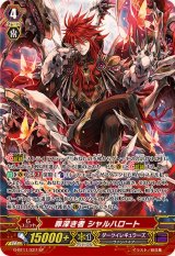 〔状態A-〕罪深き者シャルハロート【SP】{G-BT11/S27}《ダークイレギュラーズ》