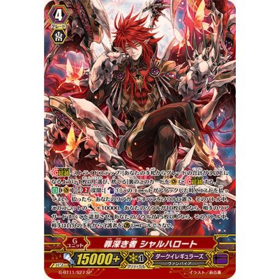 〔状態A-〕罪深き者シャルハロート【SP】{G-BT11/S27}《ダークイレギュラーズ》