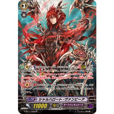 〔状態A-〕シャルハロート・ヴァンピーア【SP】{G-BT11/S28}《ダークイレギュラーズ》