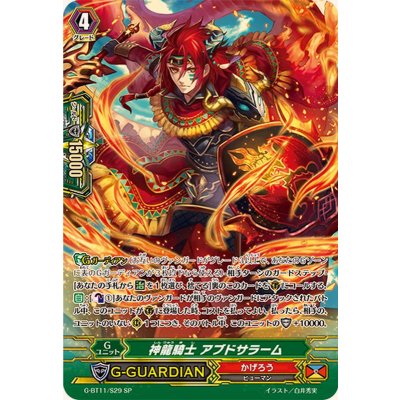 画像1: 〔状態B〕神龍騎士アブドサラーム【SP】{G-BT11/S29}《かげろう》