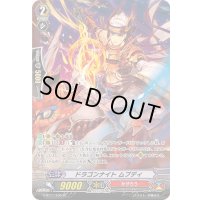 〔状態B〕ドラゴンナイトムブディ【SP】{G-BT11/S30}《かげろう》