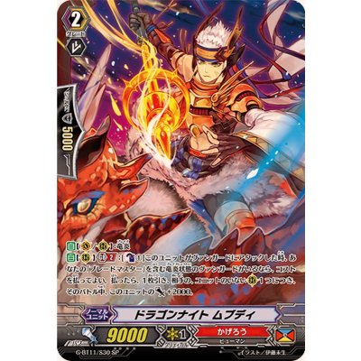 〔状態B〕ドラゴンナイトムブディ【SP】{G-BT11/S30}《かげろう》