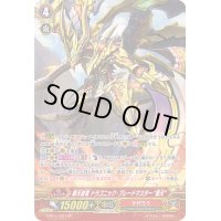 覇天皇竜ドラゴニック・ブレードマスター戴天【SP】{G-BT11/S31}《かげろう》
