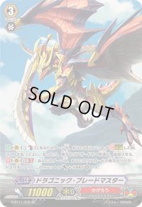 〔状態A-〕ドラゴニック・ブレードマスター【SP】{G-BT11/S32}《かげろう》