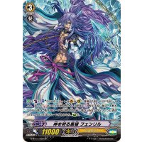 神を狩る黒狼フェンリル【SP】{G-BT11/S33}《ジェネシス》