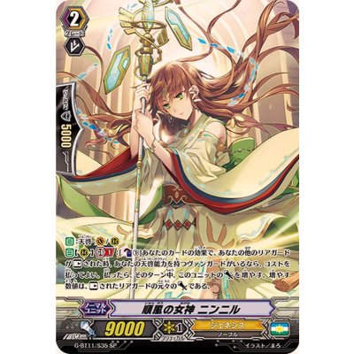 画像1: 順風の女神ニンニル【SP】{G-BT11/S35}《ジェネシス》