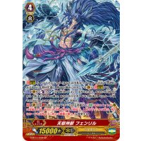 〔状態A-〕天獄神獣フェンリル【SP】{G-BT11/S36}《ジェネシス》