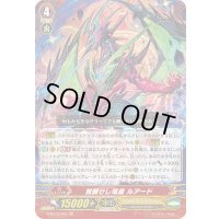 〔状態B〕覚醒せし竜皇ルアード【GR】{G-BT12/001}《シャドウパラディン》